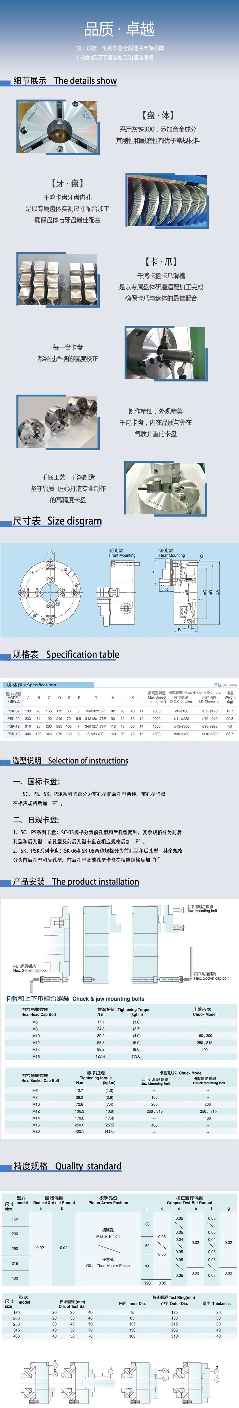 “千鸿”秉承“千岛”的产品理念和品质观念，致力于打? 国内卡盘的高端产品---高精度手动卡盘。